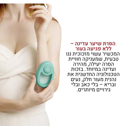 אבן הקסם להסרת שיער  - הסרת שיער מיידית, חלקה וללא כאב