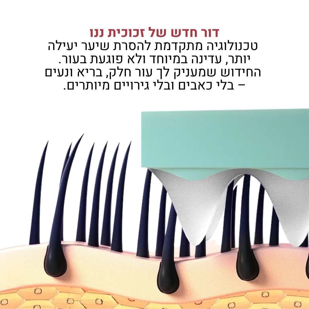 אבן הקסם להסרת שיער  - הסרת שיער מיידית, חלקה וללא כאב
