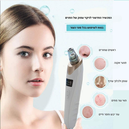 סקיין ואק -  לעור פנים נקי